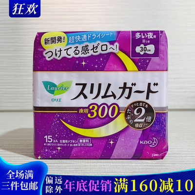 日本花王乐而雅棉柔超薄卫生巾