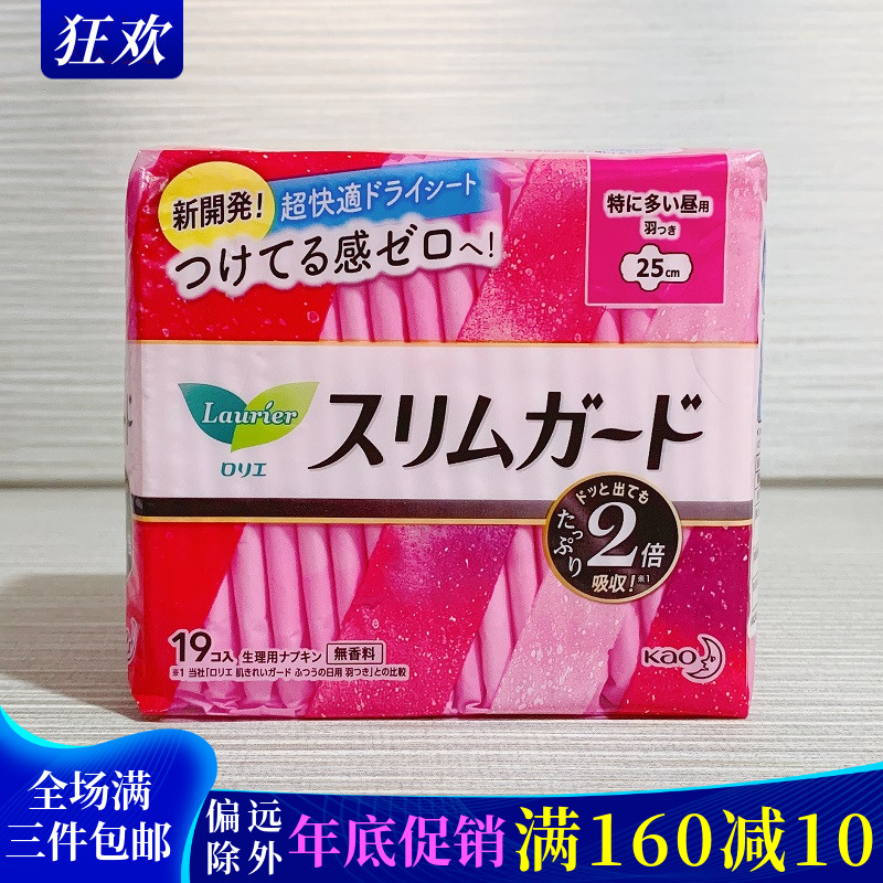 花王乐而雅日用棉柔超薄卫生巾