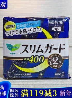 日本花王乐而雅姨妈棉柔超薄透气夜用卫生巾有护翼S系列40cm11片