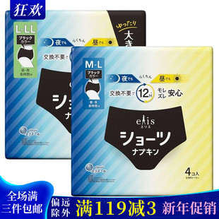爱璐茜elis日本本土安心裤12h长效3倍吸收昼夜黑色日夜安睡裤型