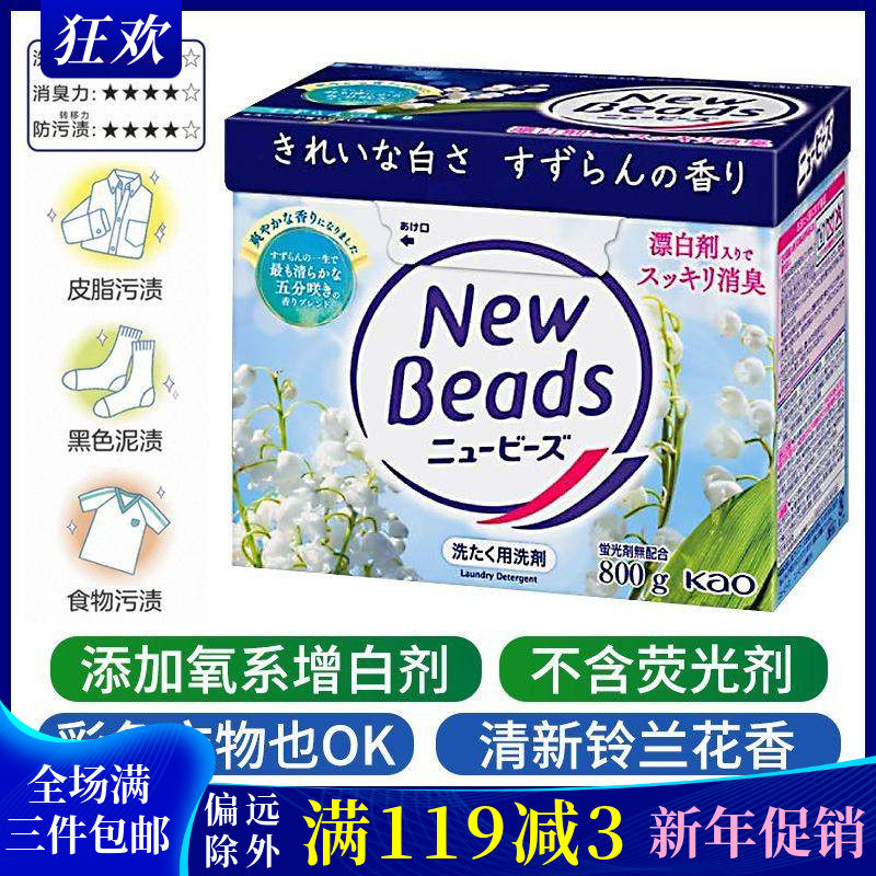 日本原装正品KAO花王洗衣粉天然柔顺剂800g铃兰花香无荧光剂衣物