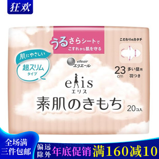 日本elis爱璐茜大王素肌姨妈棉柔透气日用护翼23cm20片超薄卫生巾