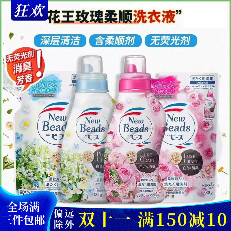 日本花王洗衣液替换装铃兰香进口衣物含柔顺剂玫瑰去污袋装1160g