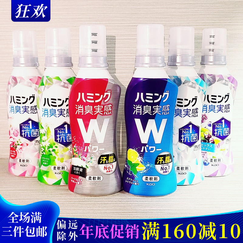 日本原装进口花王柔顺剂fine衣物柔软剂24小时消臭除味亲肤洋甘菊