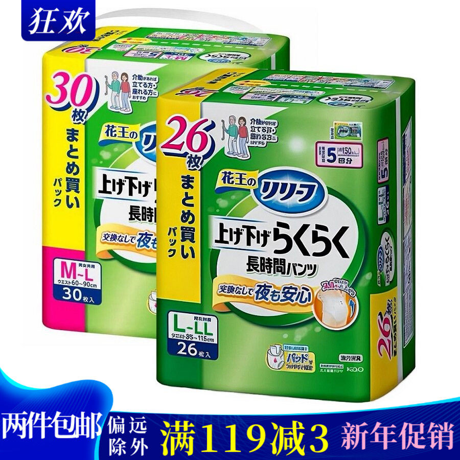 日本花王纸尿裤成人老人拉拉裤卧床产后超吸收男女失禁M-L-XL码