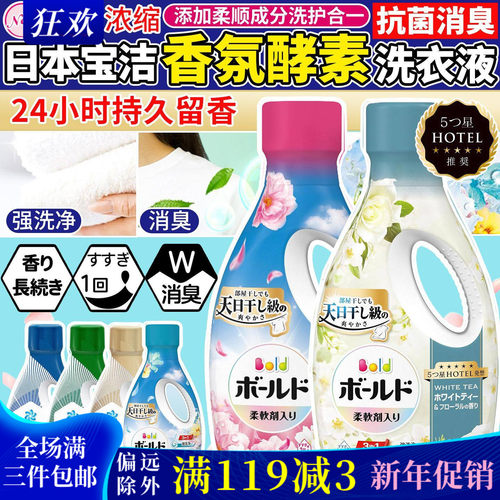 日本宝洁芳香除菌室内晾干洗衣液
