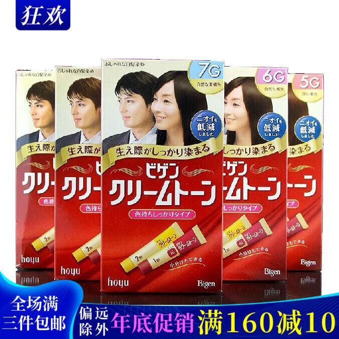 进口美源日本白发膏剂植物男女用