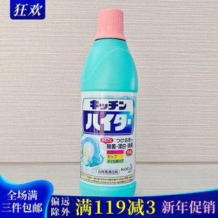 日本原装进口 花王厨房漂白剂餐具厨具去渍除菌多用途清洗剂600ml