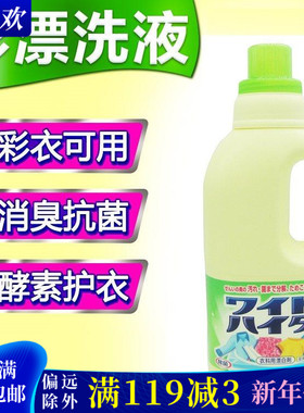 日本进口花王漂白剂彩漂增白去渍衣物漂白剂白色衣物去黄漂白水1L
