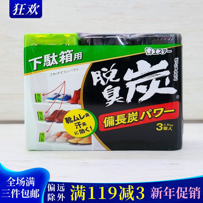 日本小鸡仔鞋柜除臭消臭除异味活性炭除菌除湿防霉吸味神器清新剂