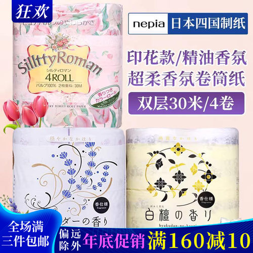 日本四国特纸卷筒纸有香卫生纸