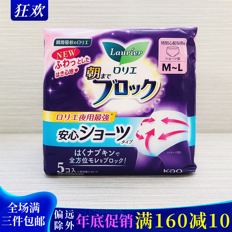 棉柔日本裤型卫生巾花王乐而雅