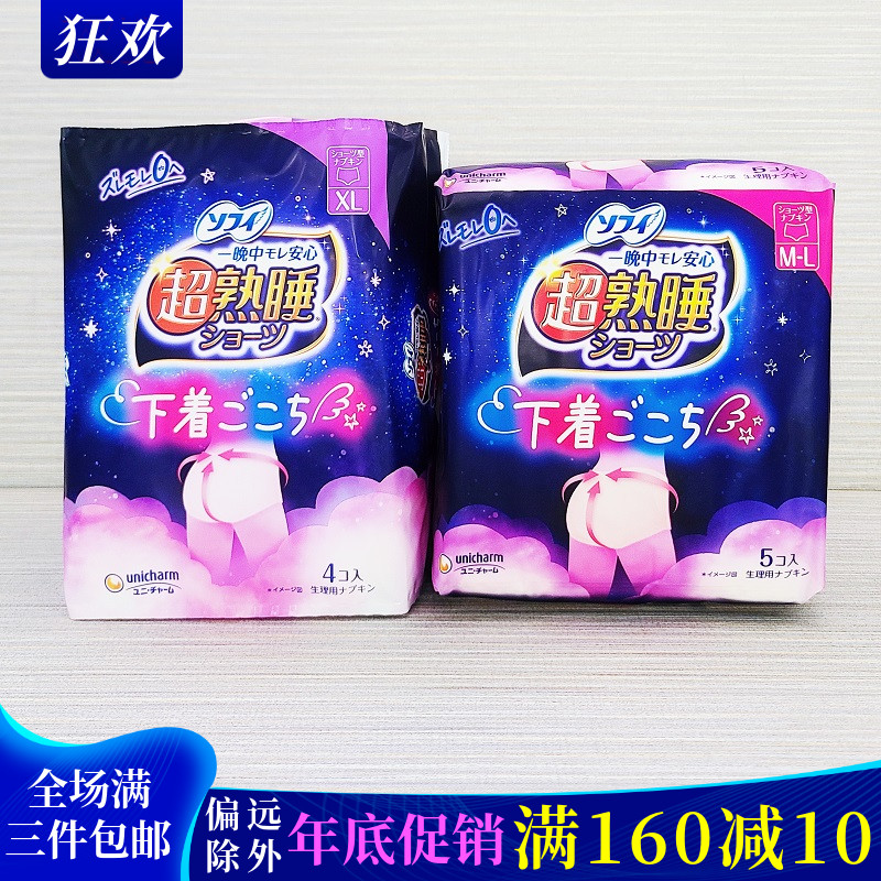 棉柔日本安睡裤SOFY苏菲卫生巾