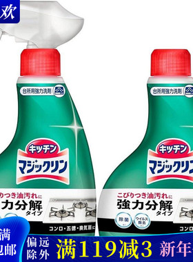 日本原装花王泡沫厨房去油污喷雾剂 灶台油烟机清洁除油替换400ml