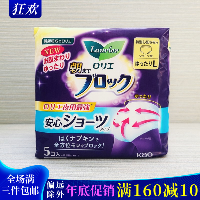 裤型日本安睡裤花王乐而雅安心裤