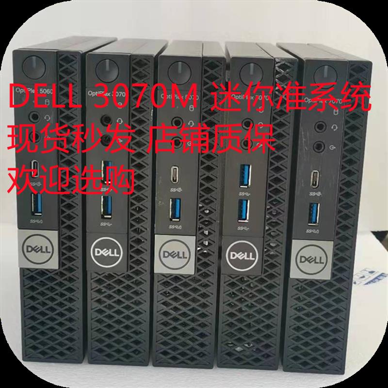戴尔迷你主机小型电脑3070M九代I3 I5办公游戏台式mini 可配整机