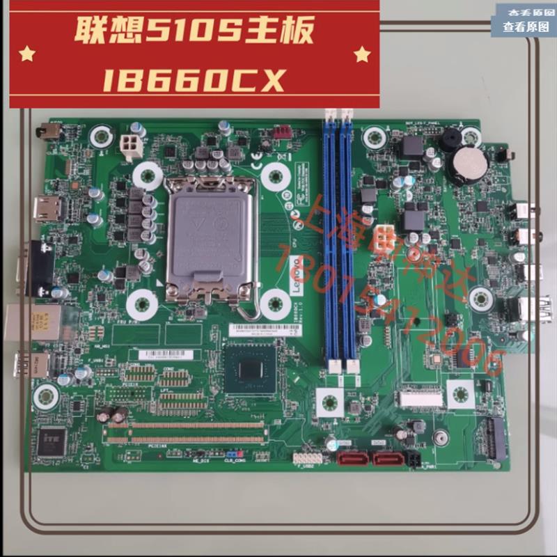 联想扬天M4000q-121AB主板IB660CX 12代 DDR4一年包换SB20N61336