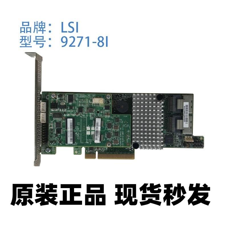 原装LSI MegaRAID SAS 9271-8i 6GB 2208 1GB缓存 阵列卡