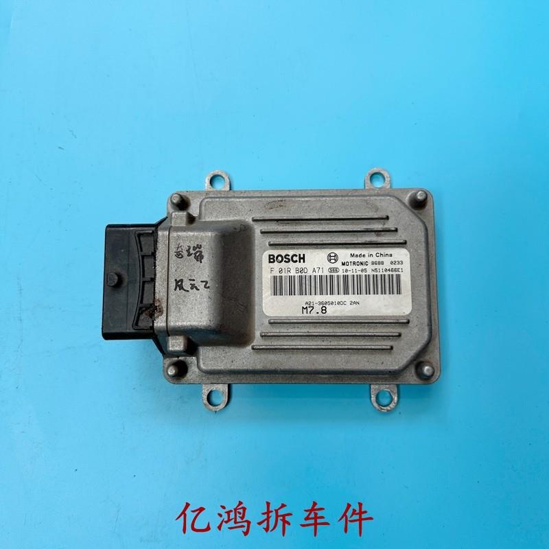 奇瑞旗云3风云2开瑞发动机电脑板F01RB0D189DA68/DB50/D645/D610