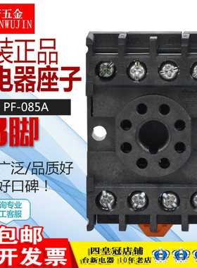 原装正品台湾天得tend继电器底座PF-085A 8针8圆脚继电器座子