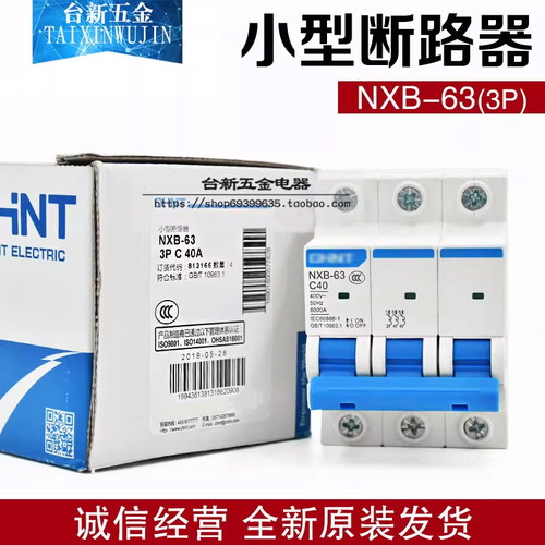 低压断路器正泰NXB-63空气开关