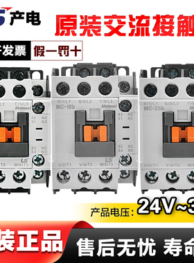 全新正品LS产电交流接触器MC-9b12b18b25b32a40a50a65100A AC24V