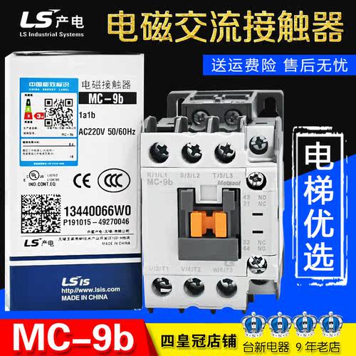LS产电低压接触器MC-9bAC220V