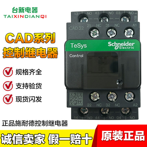 施耐德中间继电器CAD32M7C继电器