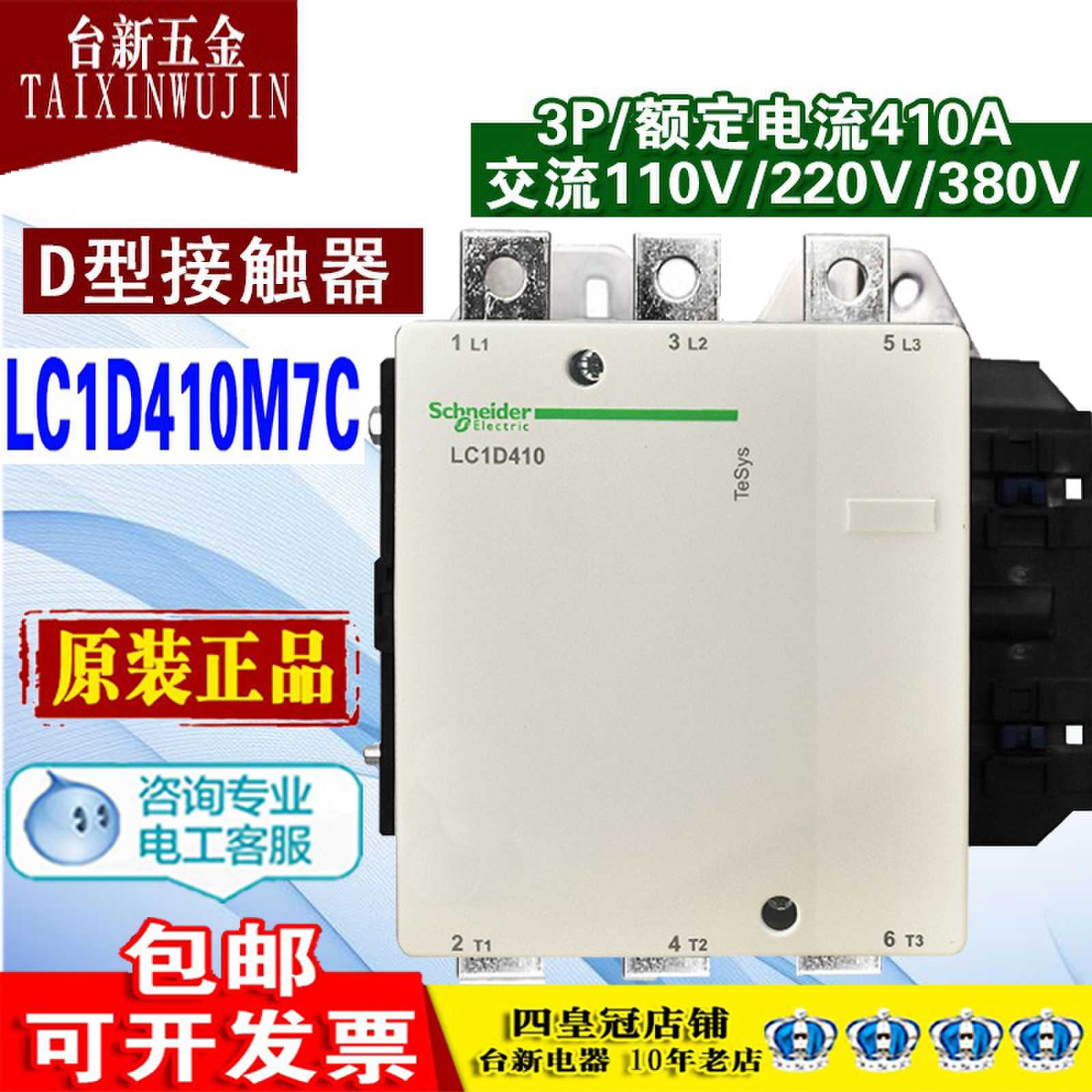 原装正品施耐德400A交流接触器