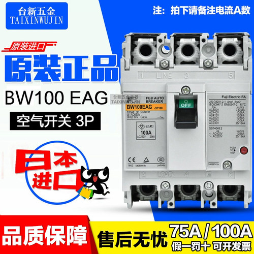 富S士断路器BW100EAG空气开关