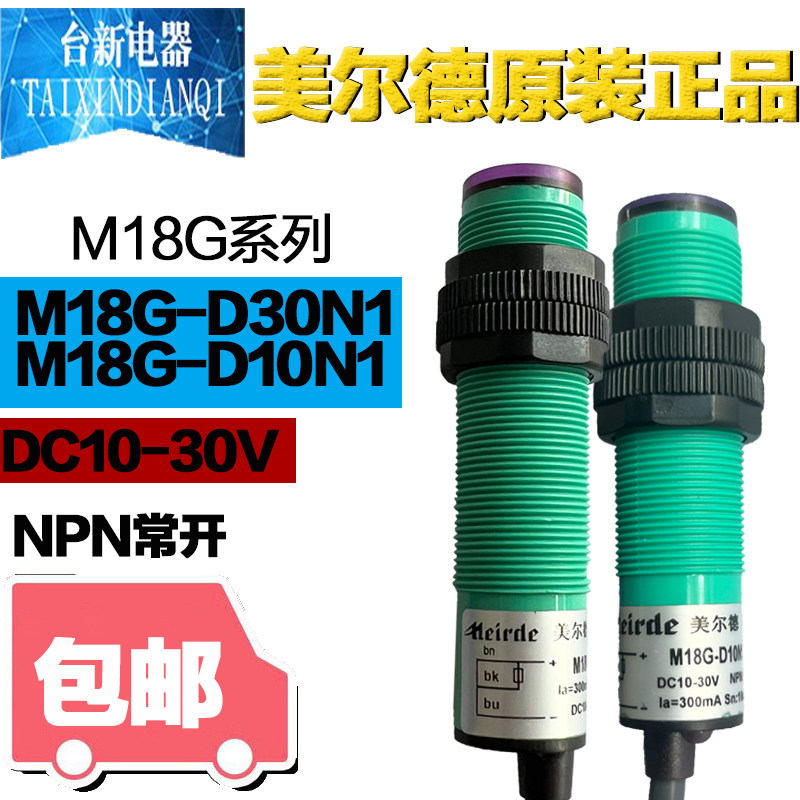 美尔德光电开关M18G-D10N1 M18G-D30N1常开DC24感应开关NPN传感器 - 实物图