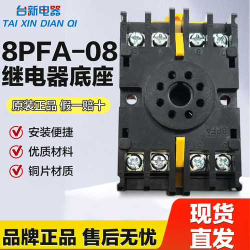 继电器零件大底座8PFA-08