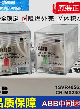 全新原装ABB中间继电器带灯CR-MX230AC4L2L14脚CR-MX024DC2L4L8脚