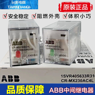 MX230AC4L2L14脚CR MX024DC2L4L8脚 ABB中间继电器带灯CR 全新原装