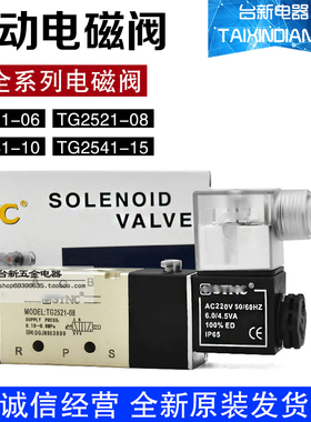正品天宫TG2521-08 TG2531-10 TG2541-15 TG2511-06 AC220V DC24V