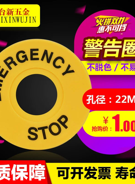 急停按钮牌STOP黄色按钮警示圈急停片EMERGENCY STOP外径60MM