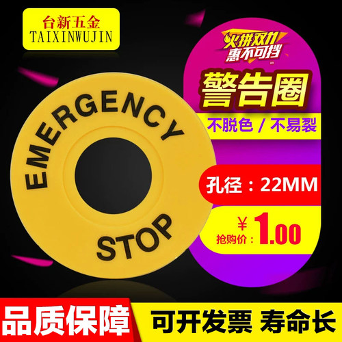 STOP警示圈EMERGENCY急停开关牌