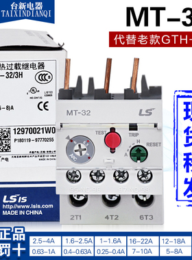 MEC继电器LS(LG)产电热过载继电器MT-32/3H热保护器配MC-9b
