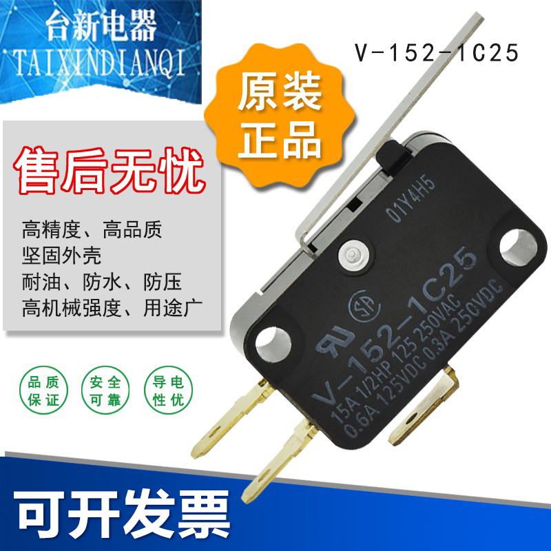 欧姆龙微动开关V-152-1C25