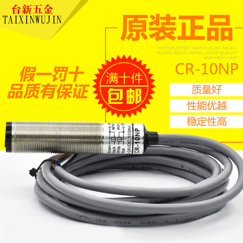 全新NOKECI诺克仕CR-10NP光电开关 NPN PNP.NO四线常开代CDR-10X - 封面