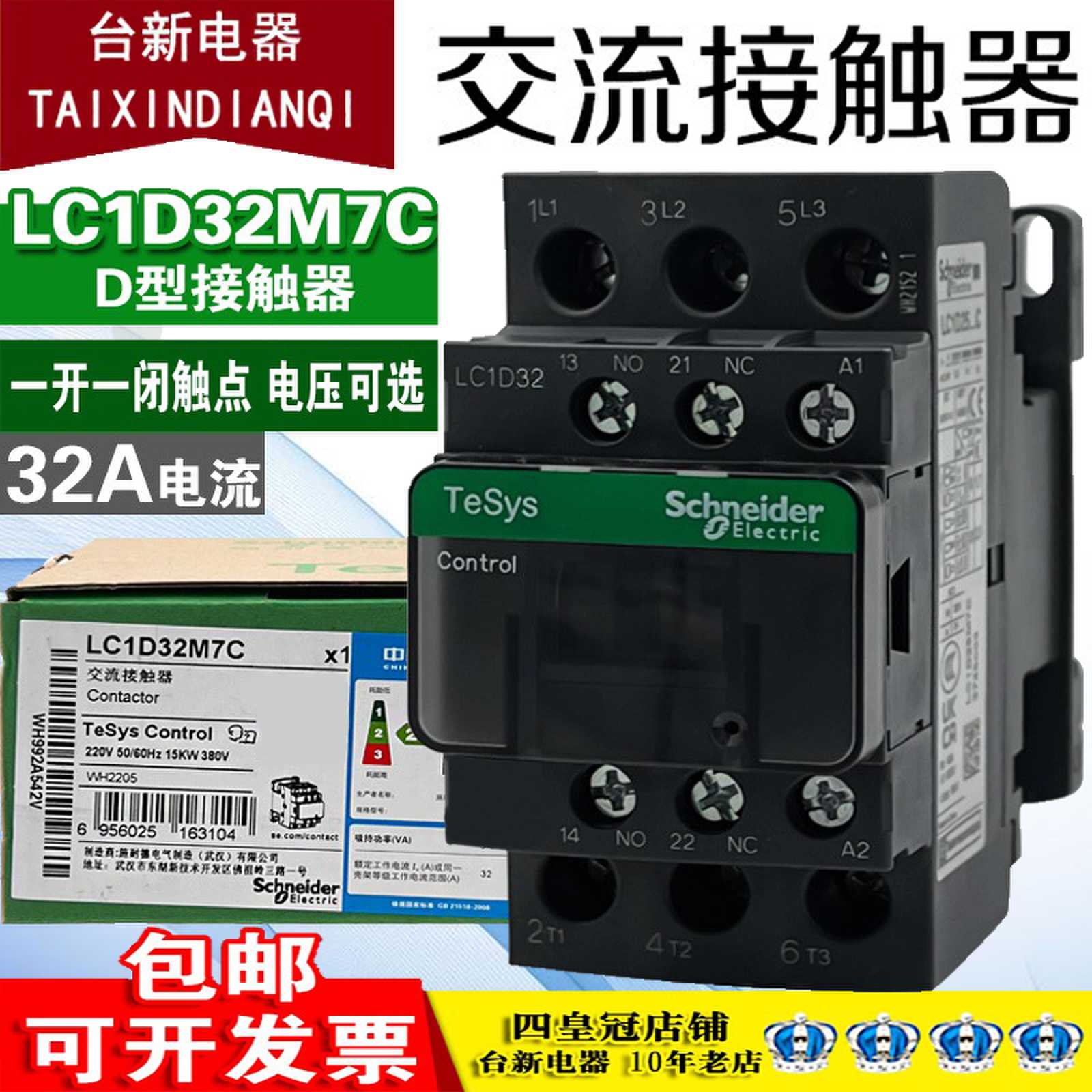 施耐德32A交流接触器LC1D32M7C