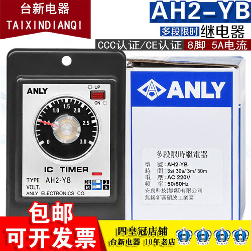 安良多段限时控制器AH2-YB继电器