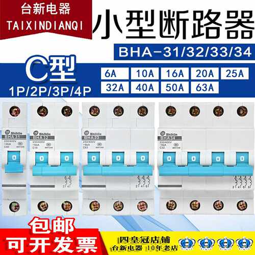 C型断路器士林BHA-31空气开关