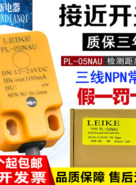 雷克PL-05NAU光感式接近开关 NPN 常开12-24VDC传感器 背面感应