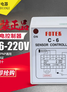 正品台湾阳明FOTEK光电控传感制器C-6 AC220V继电器输出假一罚十