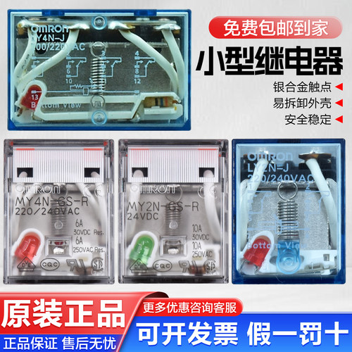 欧姆龙小型继电器MY2N-GS