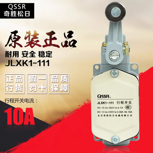 正品北京奇胜松日/QSSR 行程开关 JLXK1-111 限位开关 微动开关