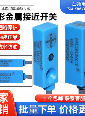 诺克仕接近开关BE-04N传感器NPN
