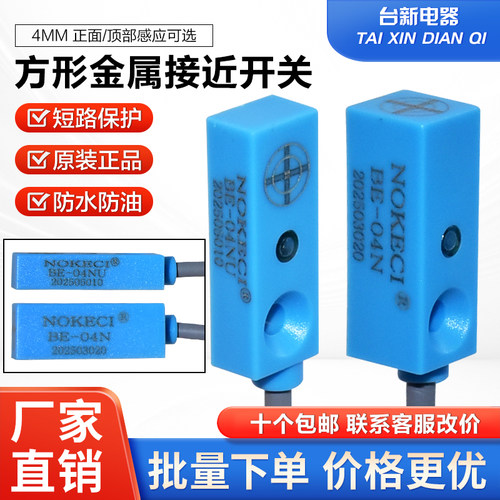 诺克仕接近开关BE-04N传感器NPN