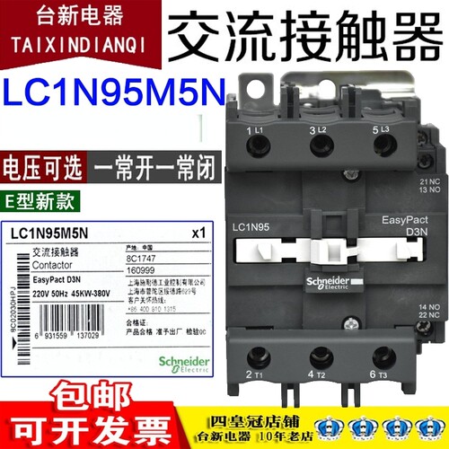 施耐德LC1N95M5N交流接触器220V